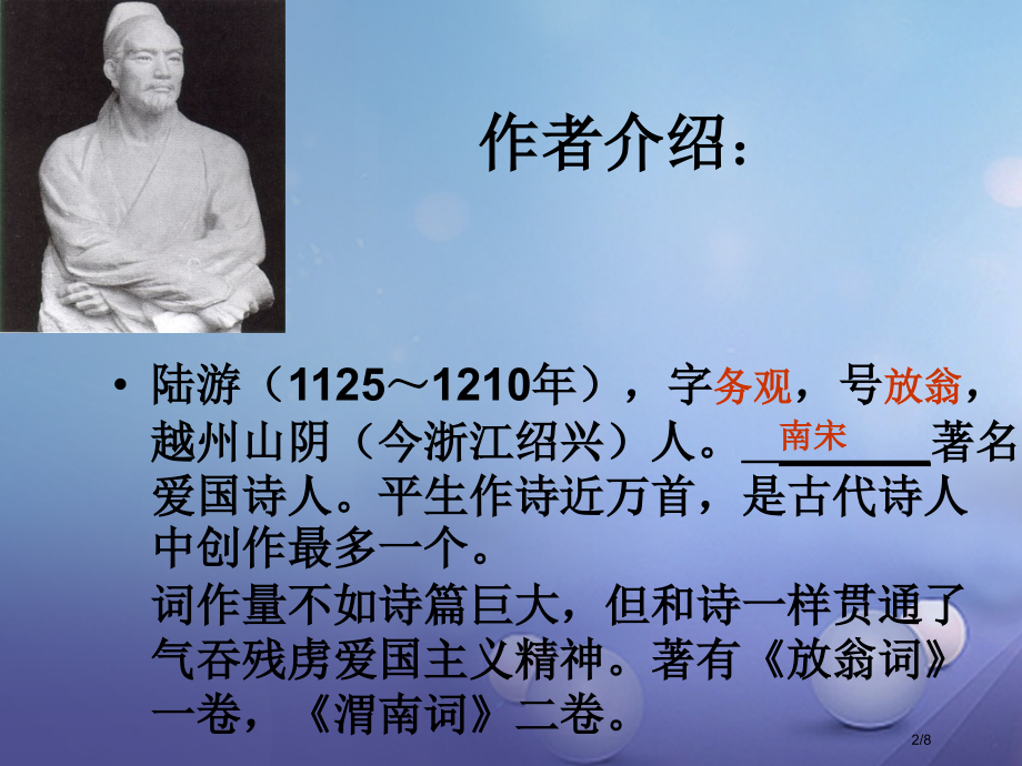 八年级语文上册第五单元17诗词五首过故人庄.pptx_第2页