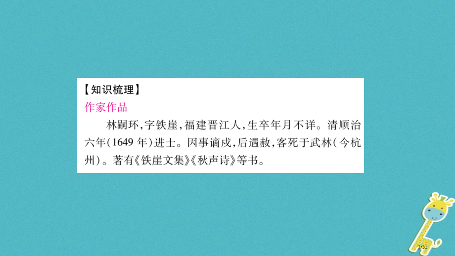 七年级语文下册第六单元24口技习题.pptx_第2页