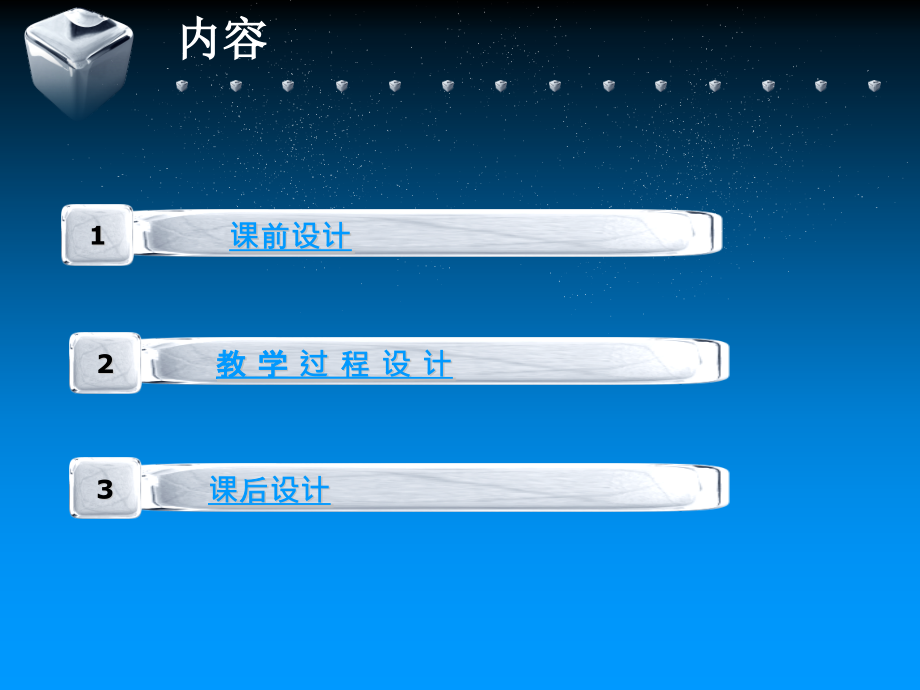 发动机不能起动(故障灯亮)的故障排除教学设计.pptx_第2页