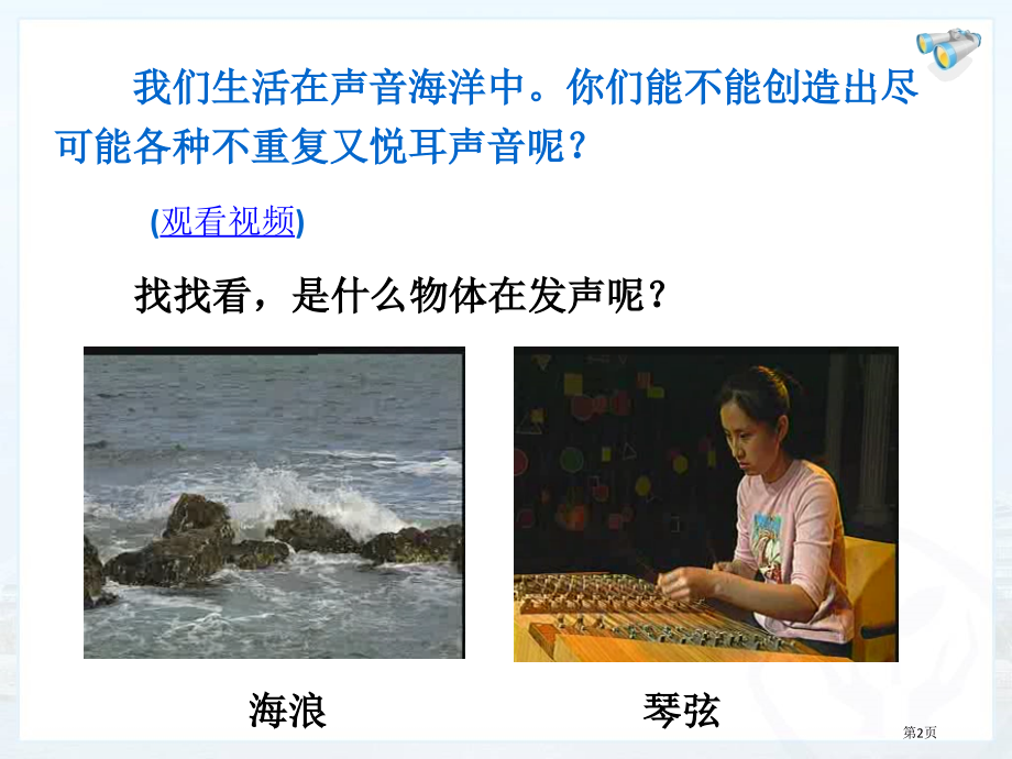 新人教版八年级物理上册---声音的产生与传播.pptx_第2页