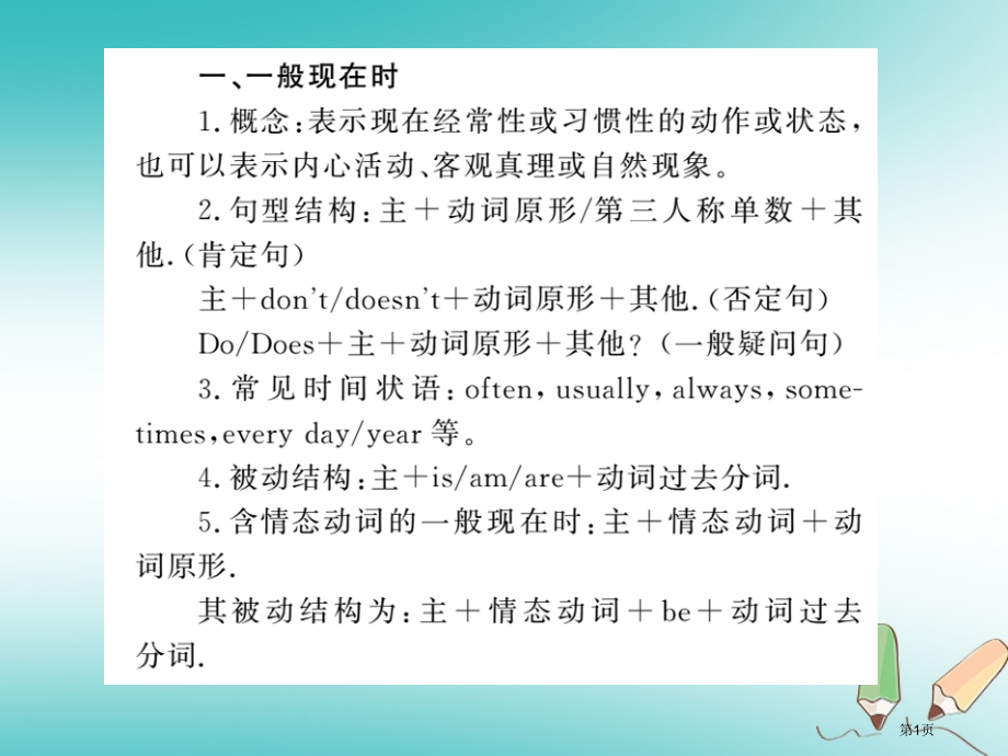 初三英语-Unit-13-We’re-trying-to-save-the-earth语法小专题习题.pptx_第1页