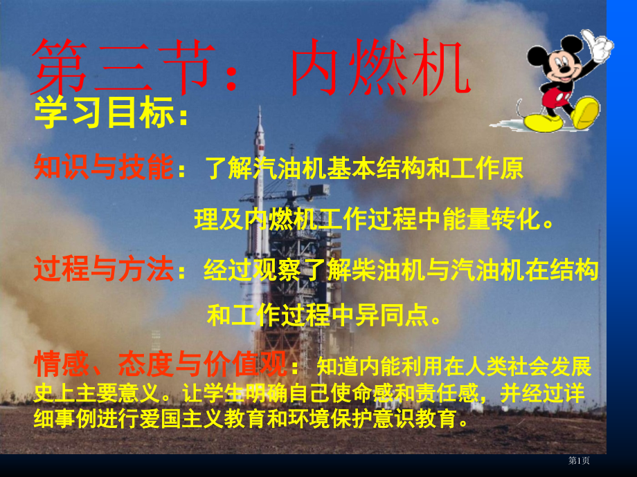 物理：沪科版九年级-内燃机(课件).pptx_第1页