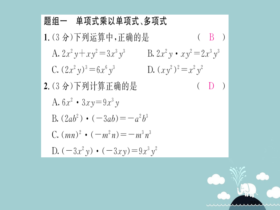 八年级数学上册第十四章整式的乘法与因式分解双休作业七.pptx_第2页