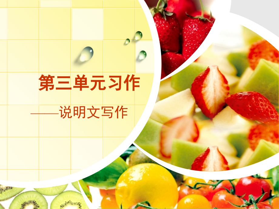 五年级上册第三单元作文指导.pptx_第1页