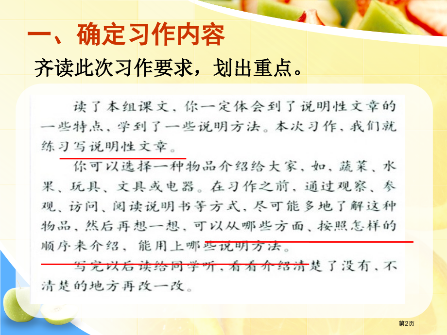 五年级上册第三单元作文指导.pptx_第2页