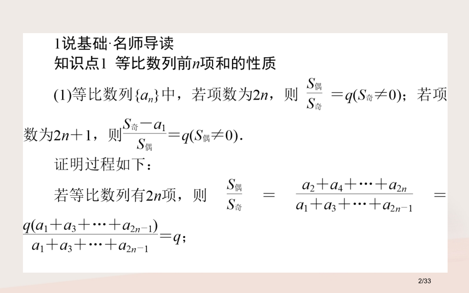 高中数学第二章数列第14课时等比数列前n项和的性质与数列求和.pptx_第2页