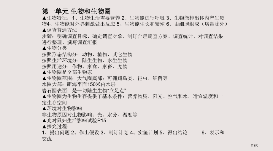 初一上学期生物总复习.pptx_第2页