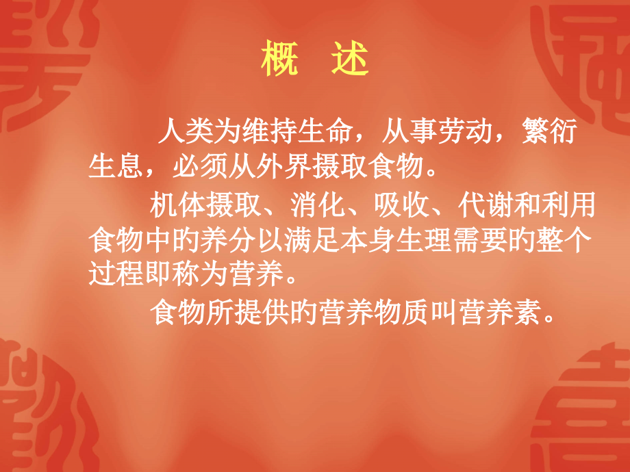 营养缺乏性疾病.pptx_第2页