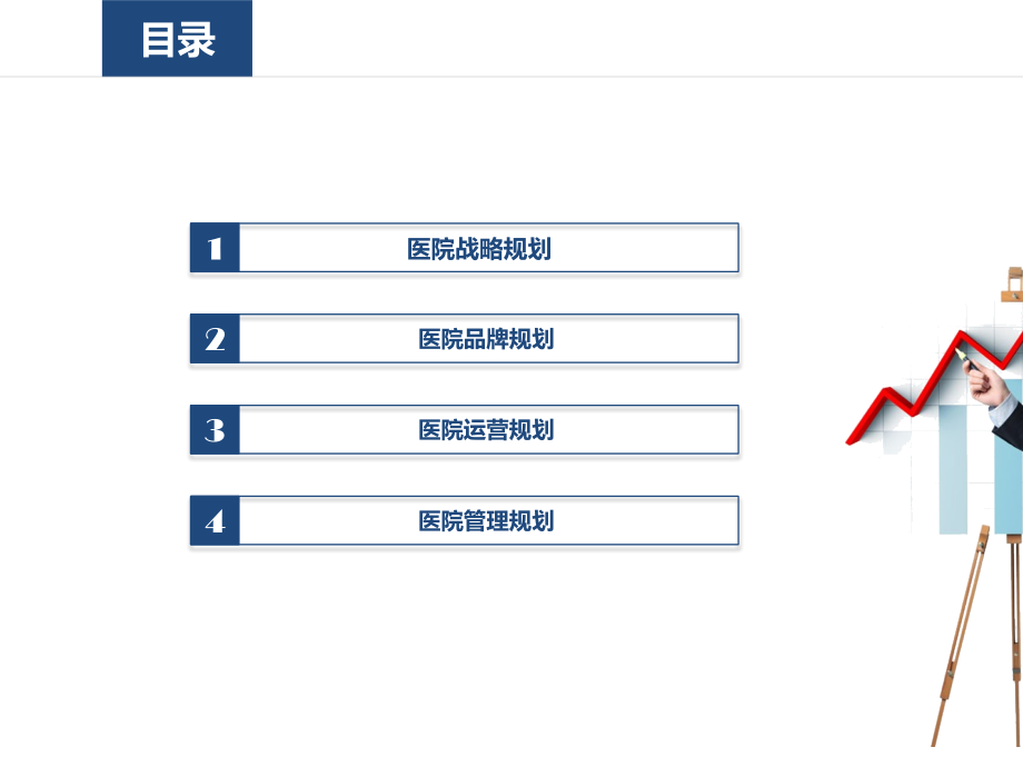 医院年度工作计划教材.ppt_第2页