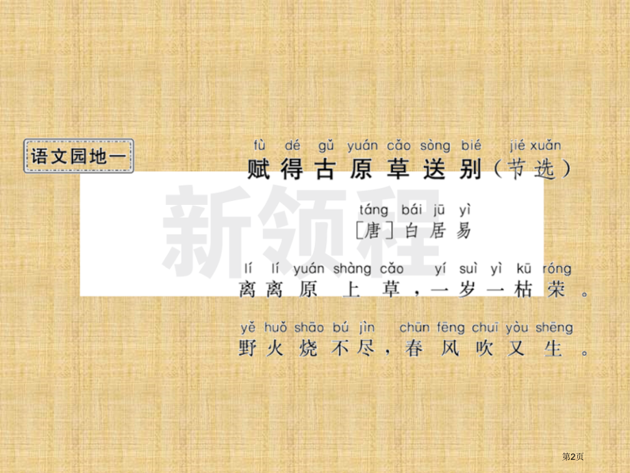 二年级下册部编版日积月累汇总.pptx_第2页