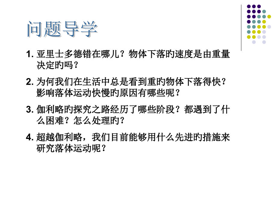 伽利略对落体运动的研究.pptx_第2页
