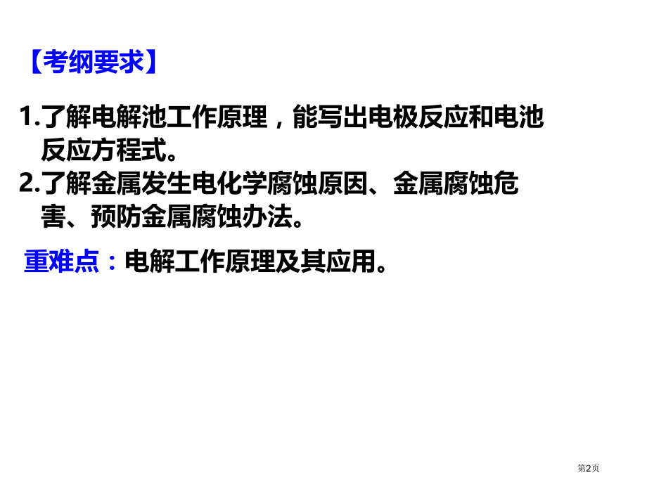 高三一轮复习电解池.pptx_第2页