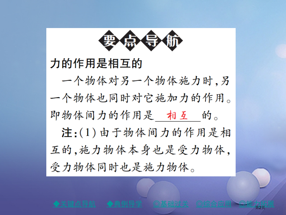 八年级物理下册第七章力第1节力第二课时力的作用是相互的.pptx_第2页