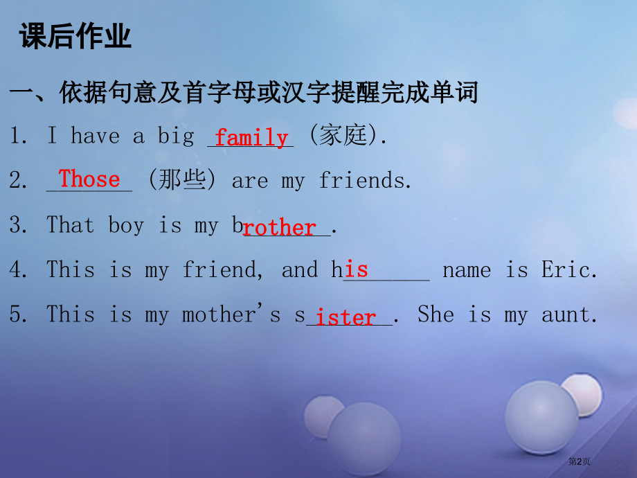 七年级英语上册-Unit-2-This-is-my-sister-Section-A1a-2d课后作.pptx_第2页