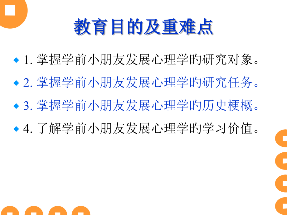 学前儿童发展心理学的学科性质课件.ppt_第2页