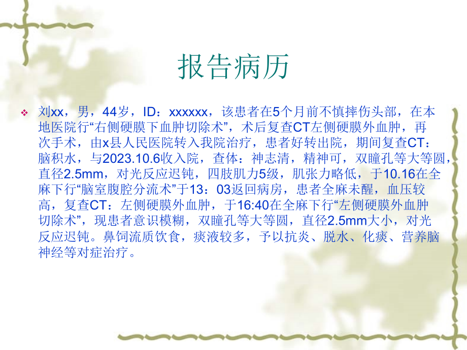 脑积水护理查房.pptx_第2页