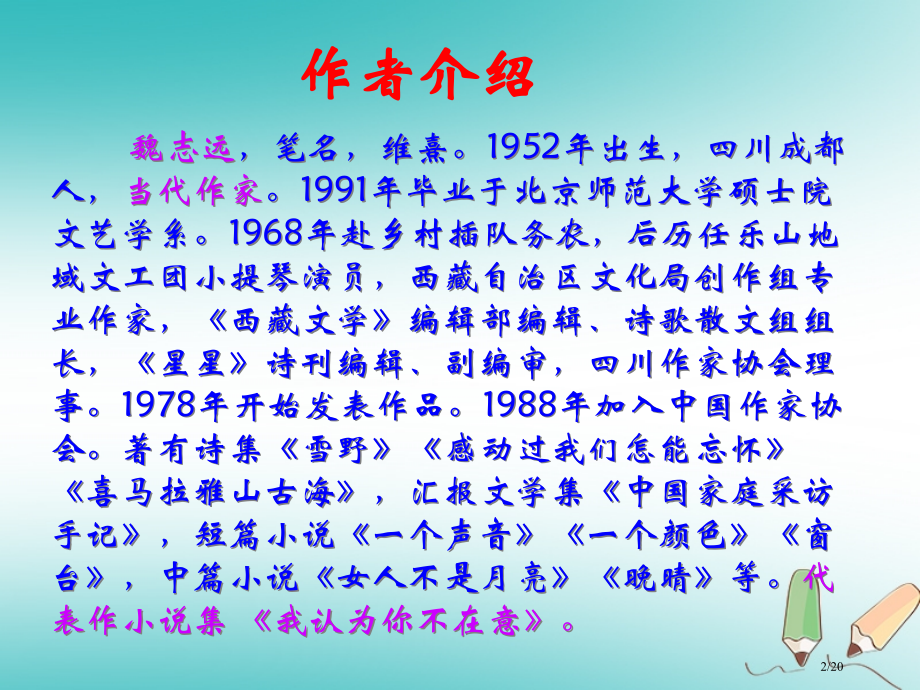 九年级语文下册第四单元14小男孩教材.pptx_第2页