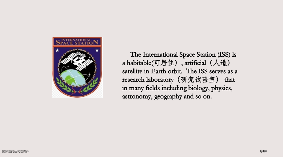 国际空间站英语.pptx_第2页