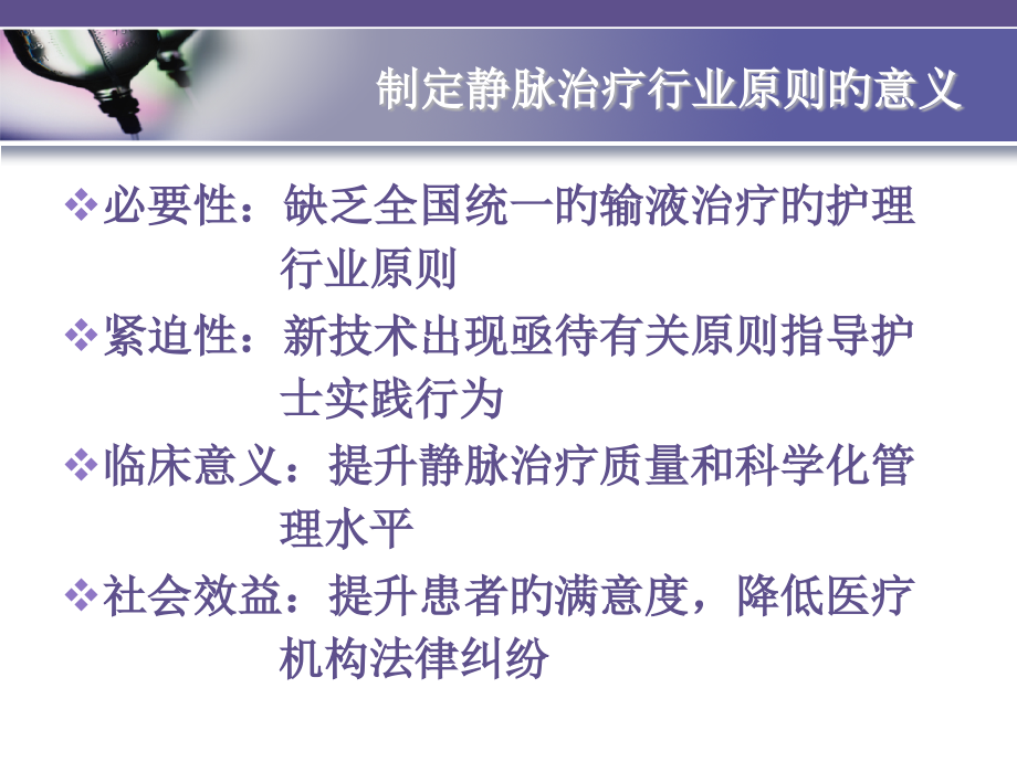 静疗标准解读.pptx_第2页