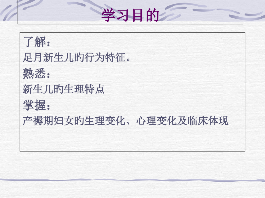 产褥期母婴护理.ppt_第2页