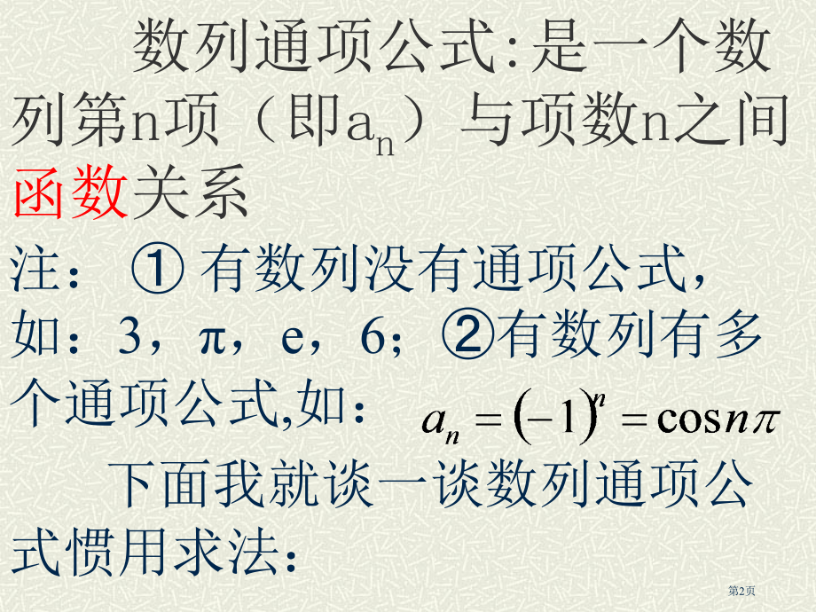 高一数学-数列通项公式的求法.pptx_第2页