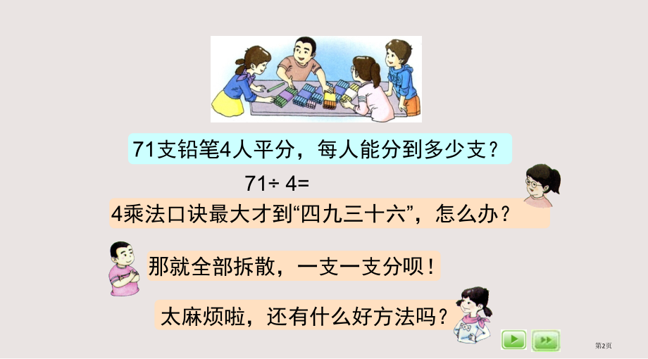沪教版三年级上册《两位数被一位数除1》.pptx_第2页