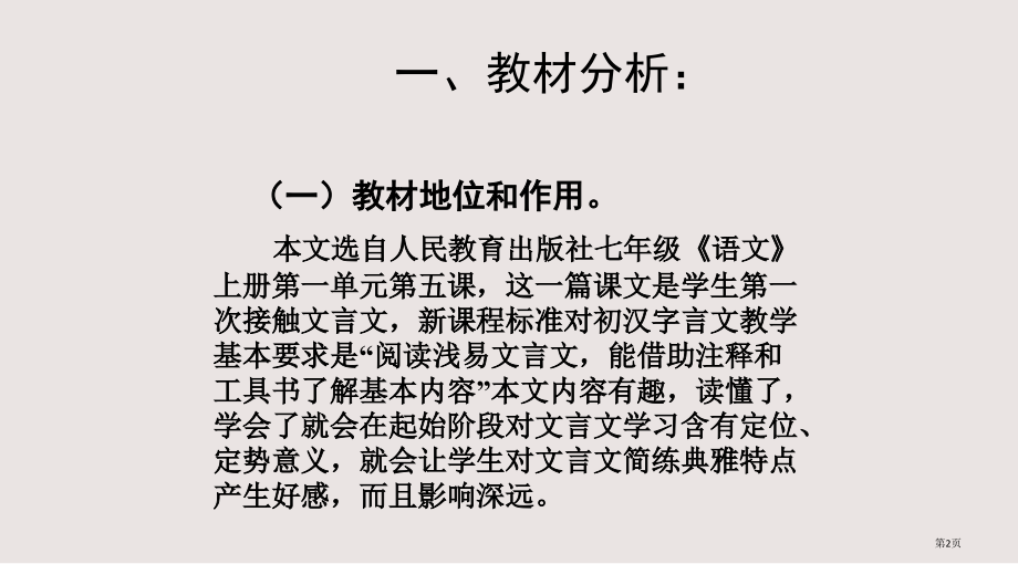 初一语文童趣.pptx_第2页
