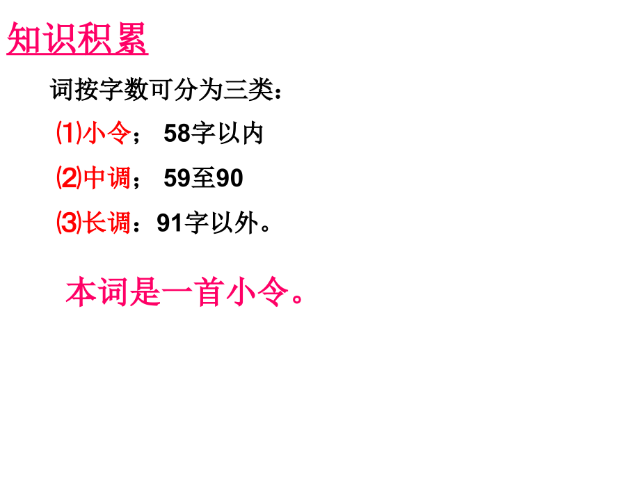 李清照《如梦令·昨夜雨疏风骤》(公开课).pptx_第2页