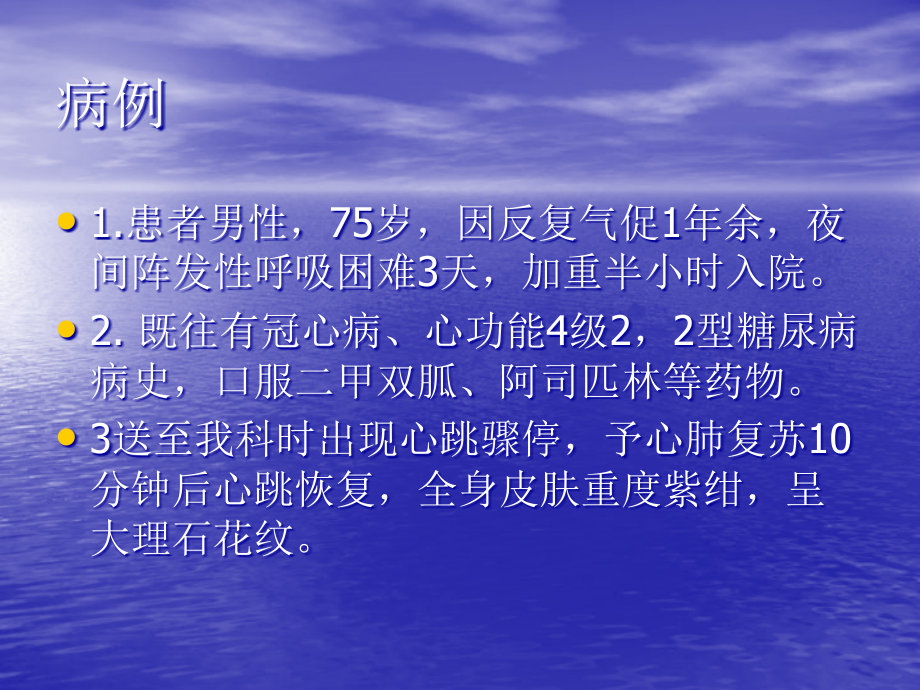 乳酸酸中毒专题知识讲座.pptx_第2页