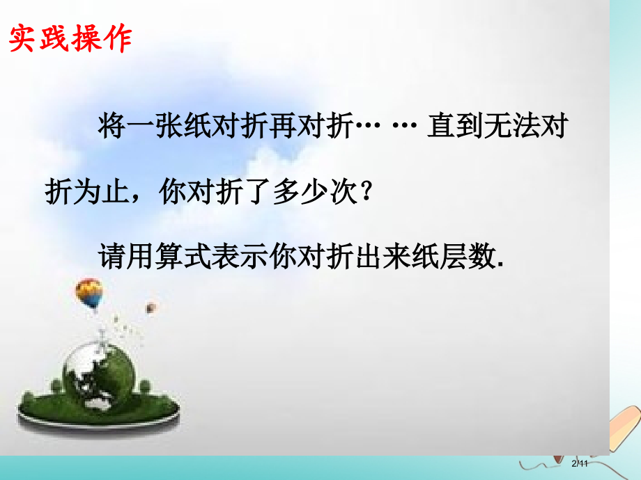 七年级数学上册2.7有理数的乘方.pptx_第2页