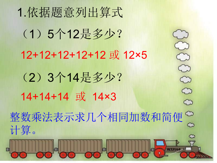 新人教版六年级数学上册分数乘整数.pptx_第2页