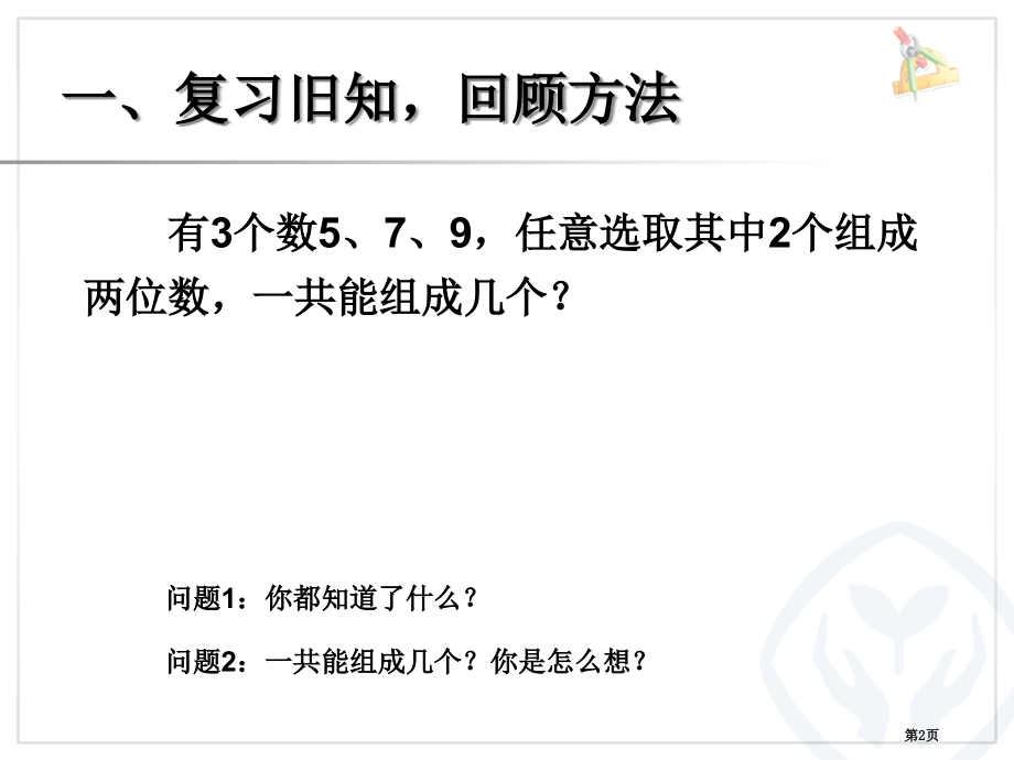 新版人教版二年级上《组合问题》.pptx_第2页