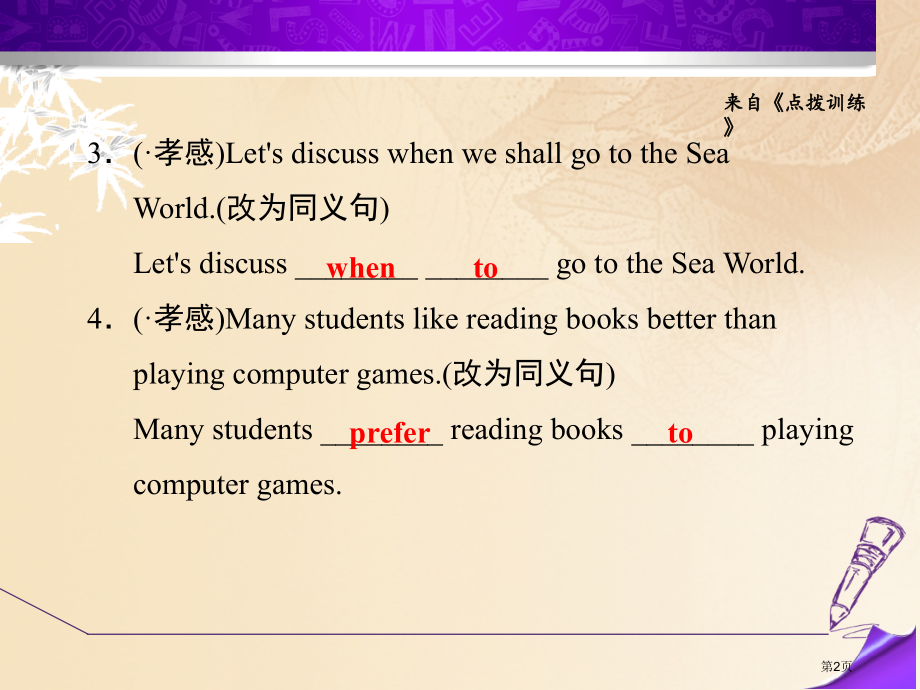中考英语真题题型分类汇编专项训练十四句子运用.pptx_第2页