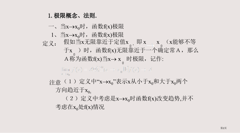 专升本数学二极限的求法.pptx_第2页