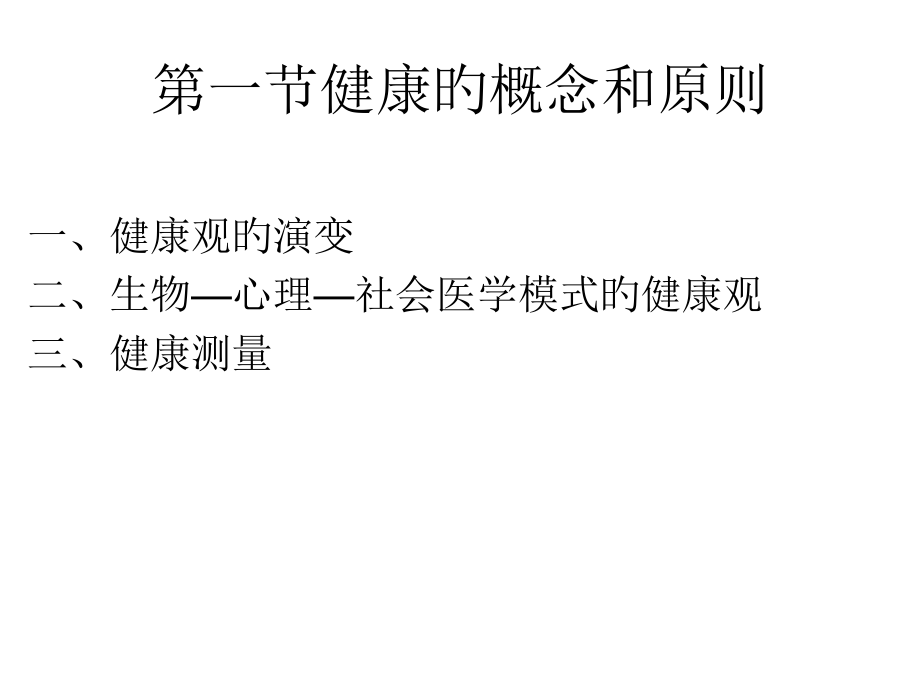 健康与保健专题知识.ppt_第2页