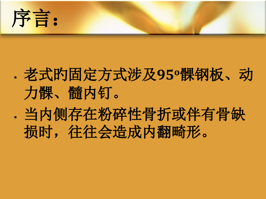 股骨末端LCP髁钢板.pptx_第2页