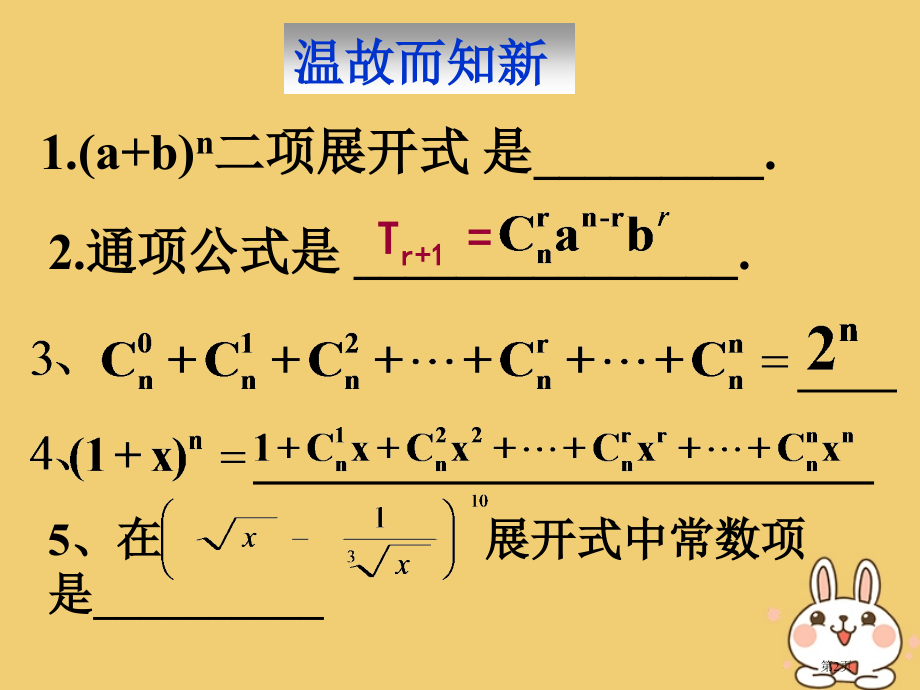 湖北省长阳县高中数学第一章计数原理1.3.1二项式定理PPT新人教A版选修(2).pptx_第2页