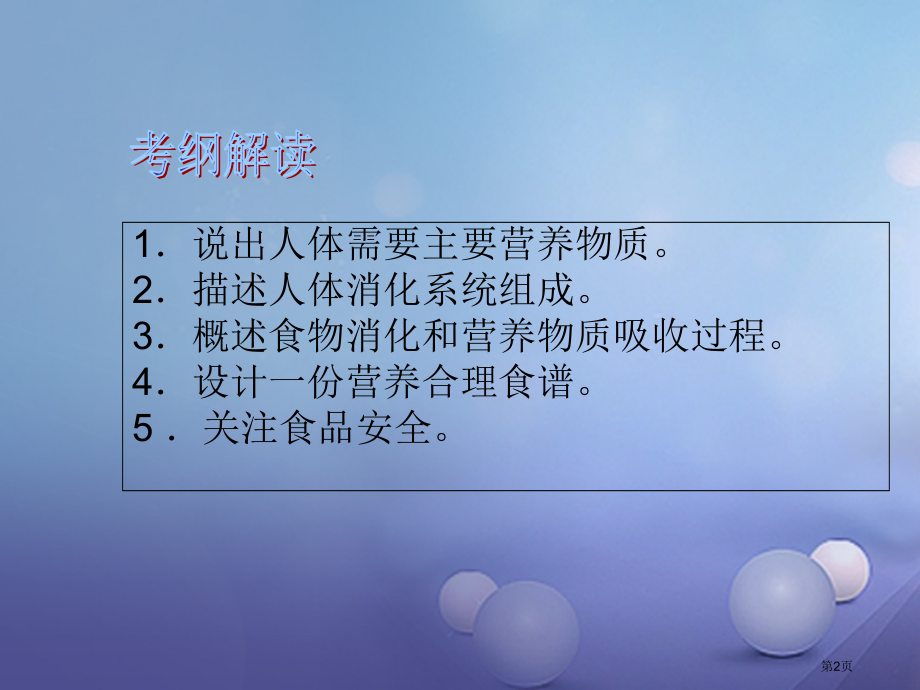 中考生物总复习人体的营养.pptx_第2页