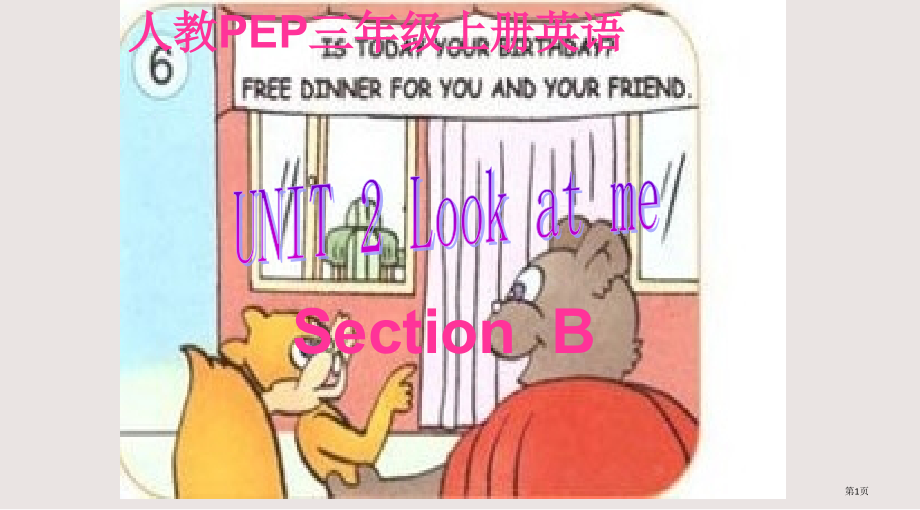 人教PEP版英语三上unit2LookatmeSectionB.pptx_第1页