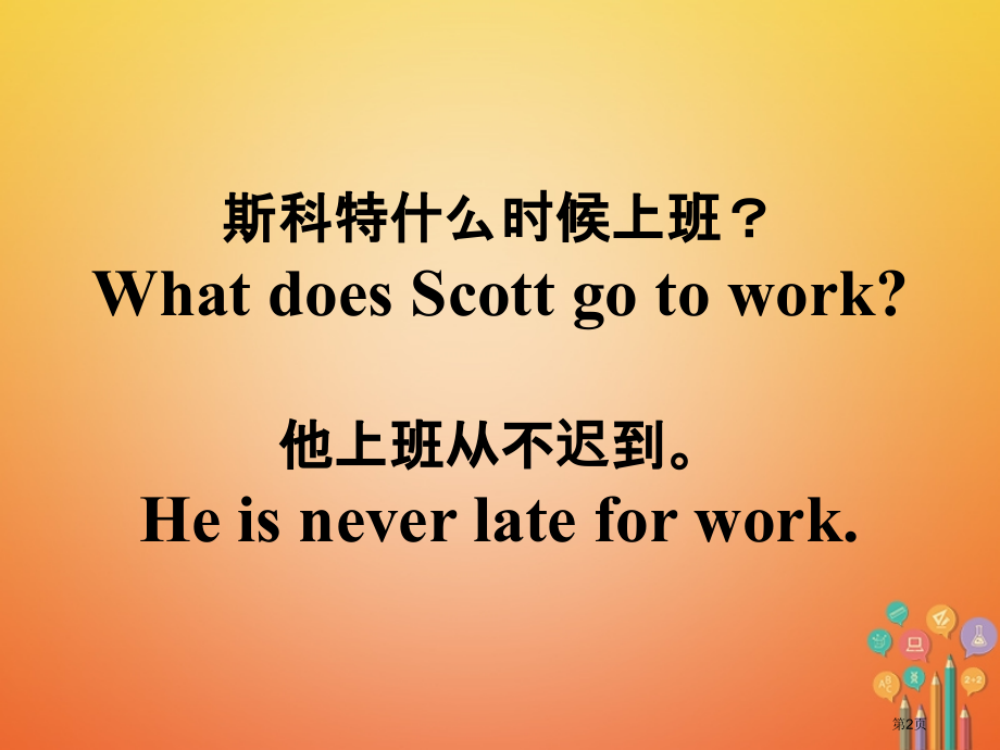 七年级英语下册-口语速记顺口溜(10)PPT-人教新目标版.pptx_第2页