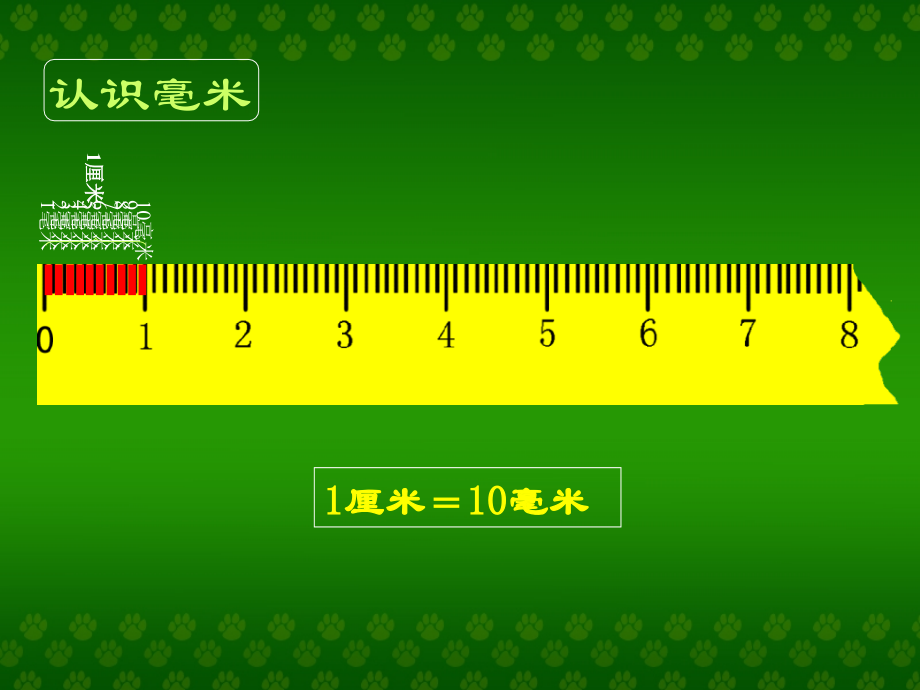 米和分米的认识.pptx_第2页