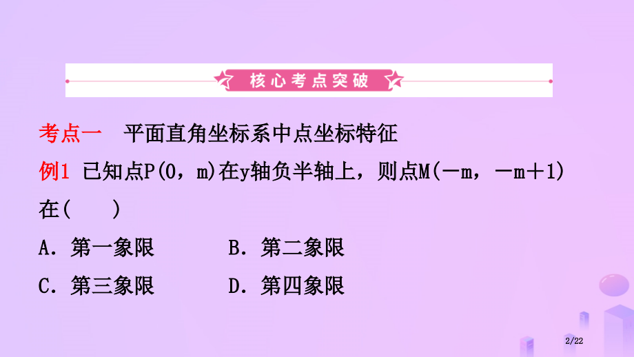 中考数学总复习第三章函数第一节平面直角坐标系与函数.pptx_第2页