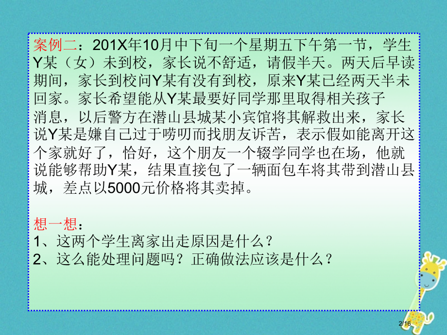 八年级道德与法治上册第一单元让爱驻我家第1课相亲相爱一家人第2框学会与父母沟通.pptx_第2页