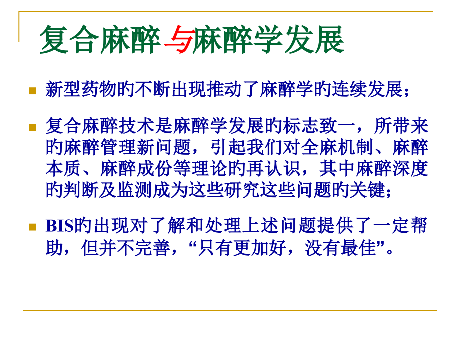 BIS监测与平衡麻醉医学知识讲解.pptx_第2页