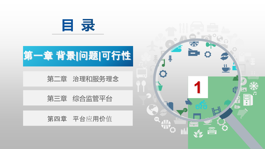 住建信息化综合建设方案.pptx_第2页