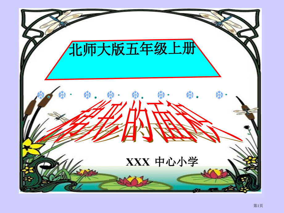 五年级梯形的面积.pptx_第1页