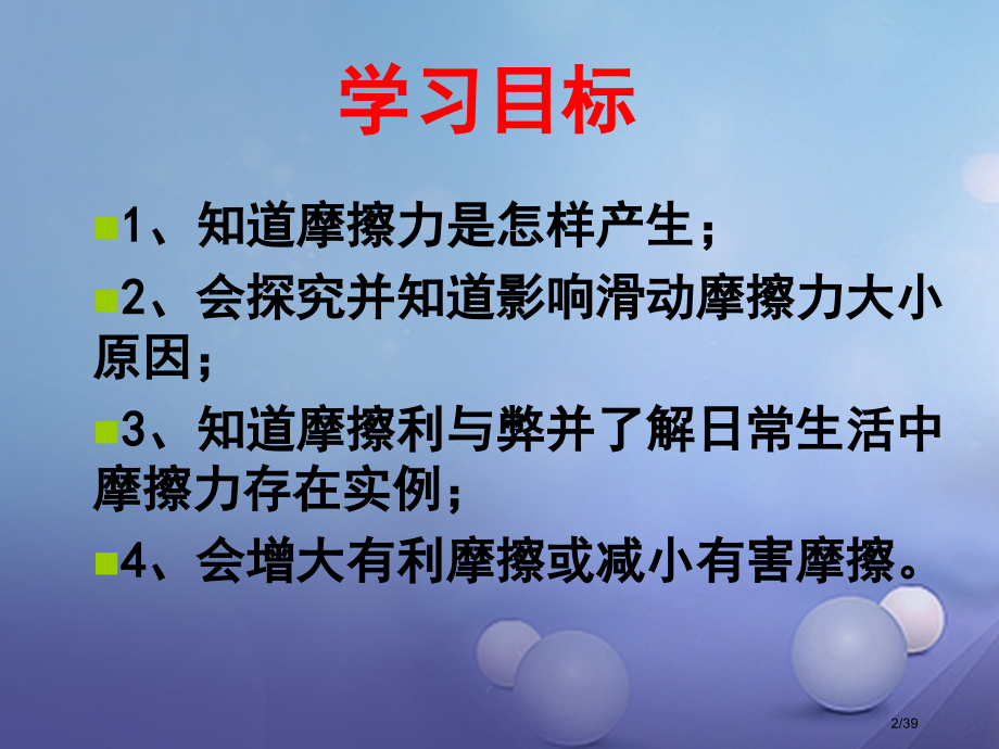 八年级物理下册第七章六学生实验探究—摩擦力的大小和什么有关.pptx_第2页