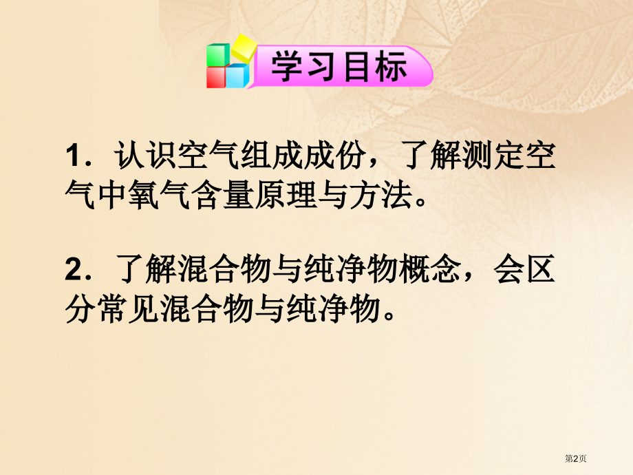 九年级化学上册第二单元课题1空气第一课时.pptx_第2页