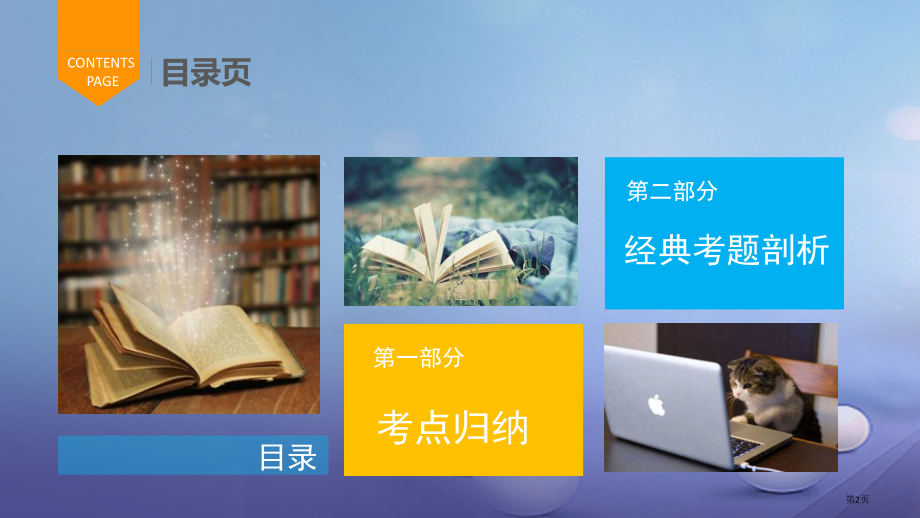中考化学总复习第四单元金属和金属材料.pptx_第2页