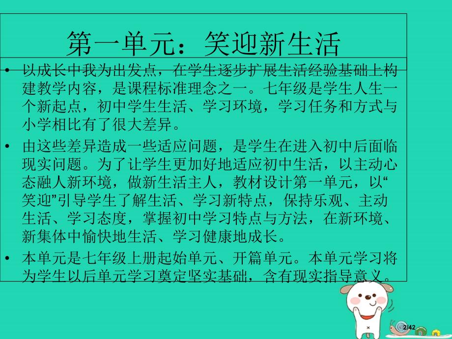 六年级道德与法治上册第一单元走进新的学习生活第1课我是中学生啦第1框笑迎新生活.pptx_第2页